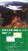 中央分水嶺・高島トレイル詳細マップ