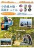 中央分水嶺・高島トレイル公式ガイドブック