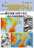 月刊地図中心2024年4月号 通巻619号