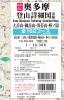 新版改訂 奥多摩登山詳細図/東編 全162コース