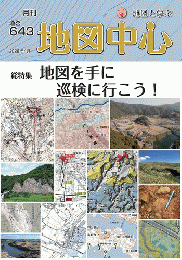 月刊地図中心2026年4月号