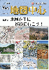 月刊地図中心2026年4月号