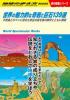 世界の魅力的な奇岩と巨石139選