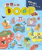 世界へのDOOR- 世界の国々イラストマップ-