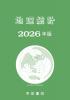 地理統計 2026年版