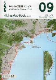 みちのく潮風トレイル 石巻 〜 名取