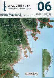 みちのく潮風トレイル 陸前高田 〜 気仙沼(南部)