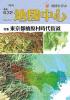 月刊地図中心2025年5月号 通巻632号