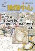 月刊地図中心2021年5月号 通巻584号