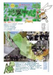 月刊地図中心2011年9月号 通巻468号