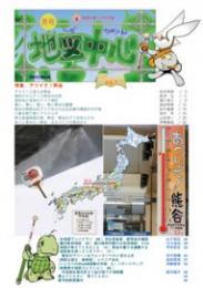 月刊地図中心2011年8月号 通巻467号