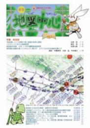 月刊地図中心2011年4月号 通巻463号