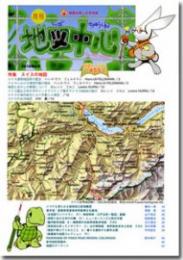 月刊地図中心2010年8月号 通巻455号