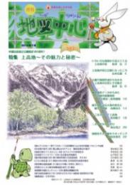 月刊地図中心2014年7月号 通巻502号