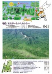 月刊地図中心2014年6月号 通巻501号