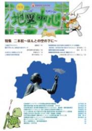月刊地図中心2013年12月号 通巻495号