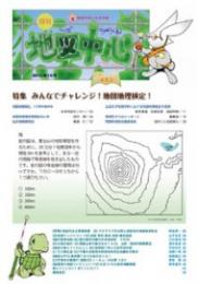 月刊地図中心2013年10月号 通巻493号