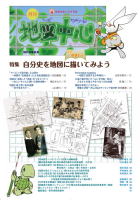 月刊地図中心2013年8月号 通巻491号