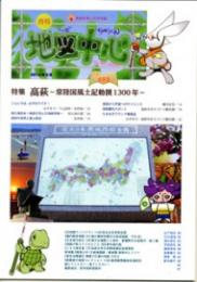 月刊地図中心2013年5月号 通巻488号