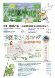月刊地図中心2013年2月号 通巻485号