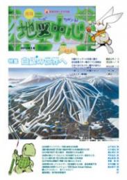 月刊地図中心2013年1月号 通巻484号