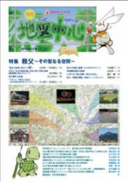 月刊地図中心2012年12月号 通巻483号
