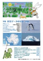 月刊地図中心2012年11月号 通巻482号