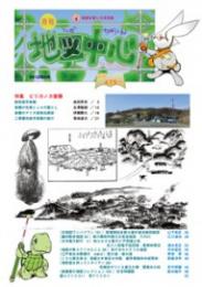 月刊地図中心2012年8月号 通巻479号