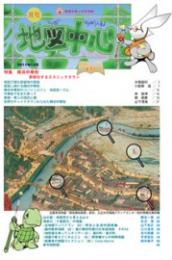 月刊地図中心2011年12月号 通巻471号