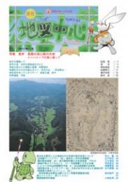 月刊地図中心2011年11月号 通巻470号