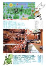月刊地図中心2011年10月号 通巻469号