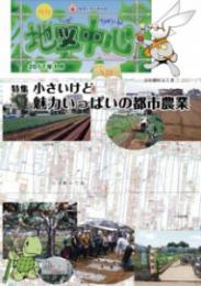 月刊地図中心2017年1月号 通巻532号