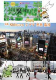 月刊地図中心2016年2月号 通巻521号