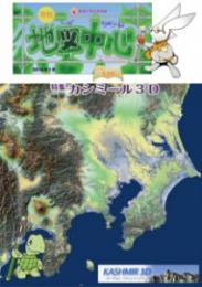 月刊地図中心2016年1月号 通巻520号