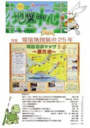 月刊地図中心2015年10月号 通巻517号