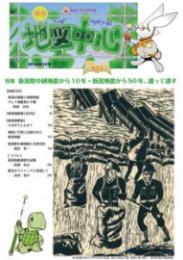 月刊地図中心2014年10月号 通巻505号