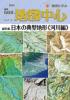 月刊地図中心2020年1月号 通巻568号