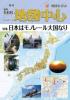 月刊地図中心2019年11月号 通巻566号