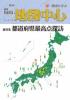 月刊地図中心2019年10月号 通巻565号