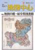 月刊地図中心2019年2月号 通巻557号