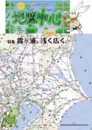 月刊地図中心2018年8月号 通巻551号