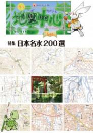 月刊地図中心2018年6月号 通巻549号