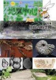 月刊地図中心2018年3月号 通巻546号