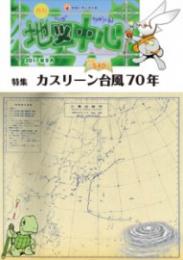 月刊地図中心2017年9月号 通巻540号