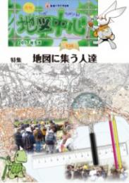 月刊地図中心2017年5月号 通巻536号