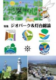 月刊地図中心2017年4月号 通巻535号