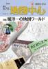 月刊地図中心2020年3月号 通巻570号
