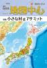 月刊地図中心2020年2月号 通巻569号