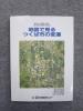 地図で見るつくば市の変遷 - 都市変遷図