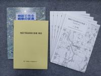 地図で見る岐阜の変遷 - 都市変遷図